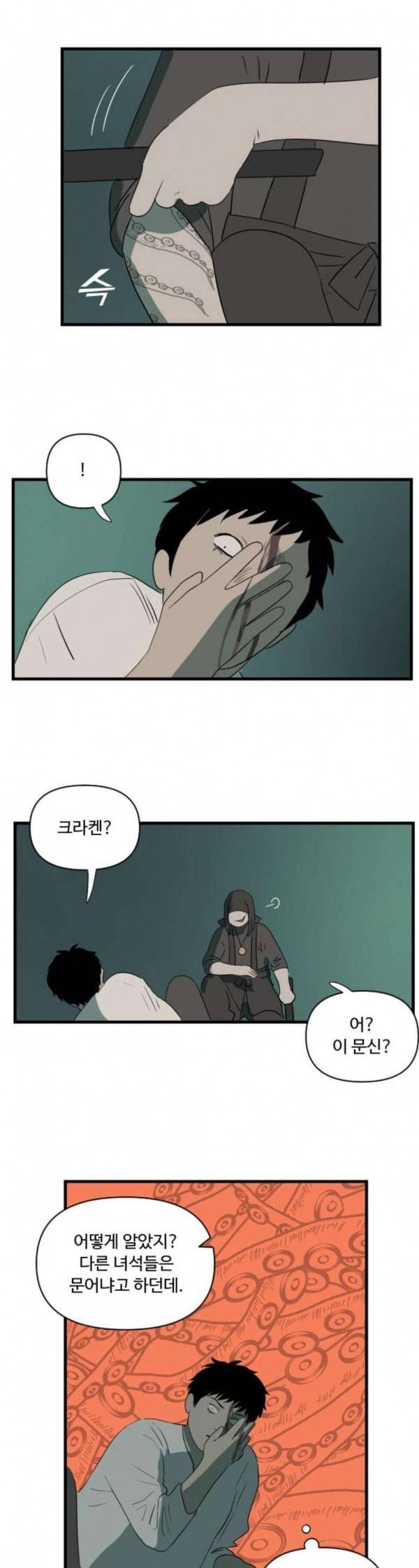 합법해적 파르페 28화 여기 있었네 3