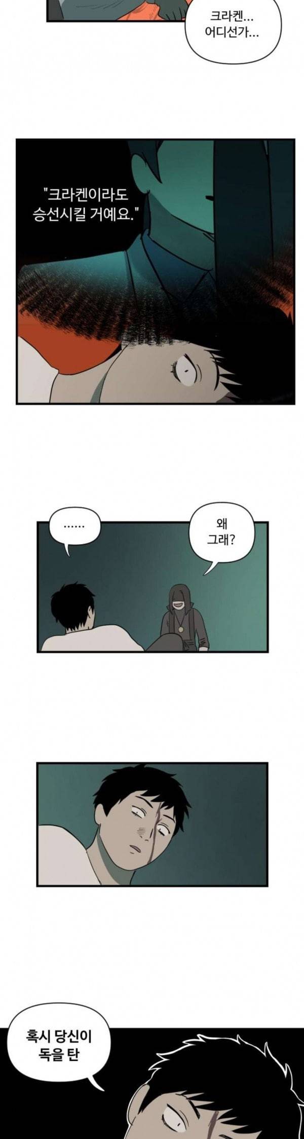 합법해적 파르페 28화 여기 있었네 4