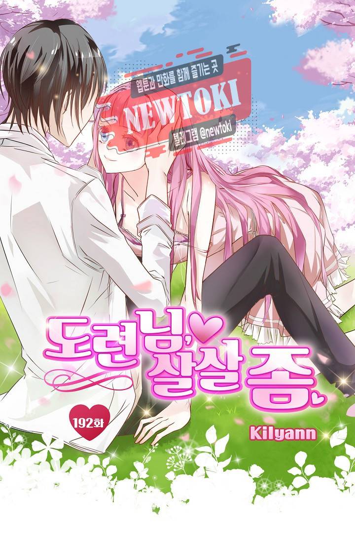 도련님 살살 좀 도련님 살살 좀 192화 1