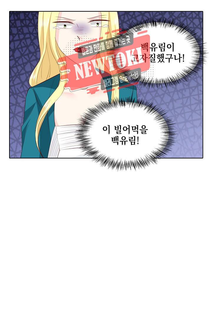 도련님 살살 좀 도련님 살살 좀 192화 3