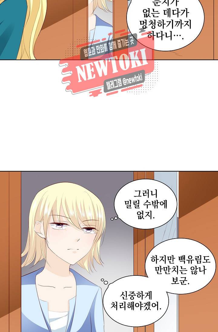 도련님 살살 좀 도련님 살살 좀 192화 5
