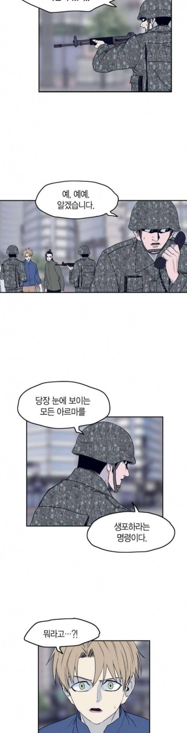 아르마 90화 2