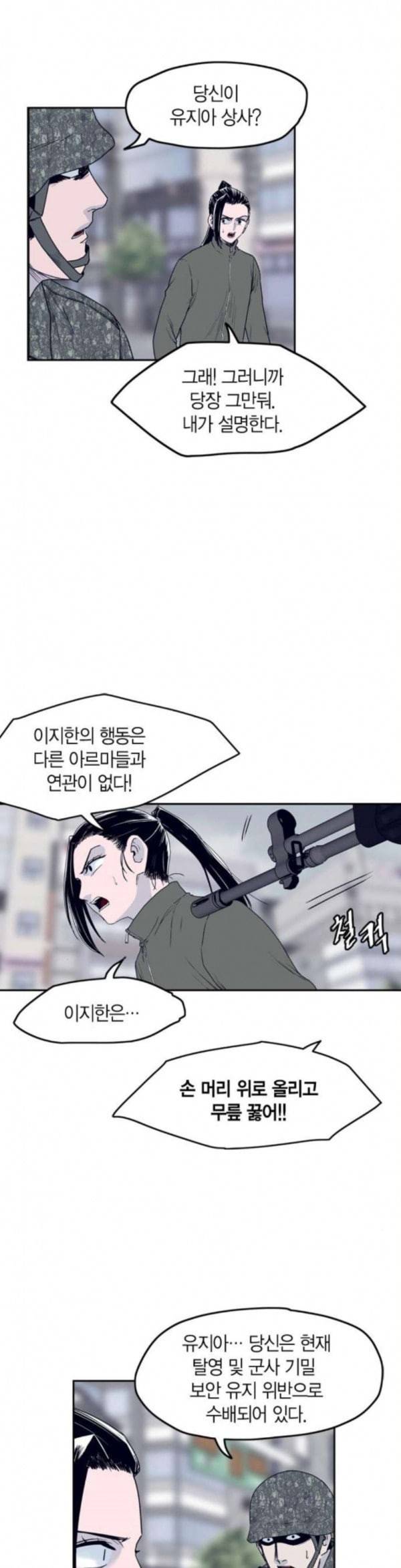 아르마 90화 4