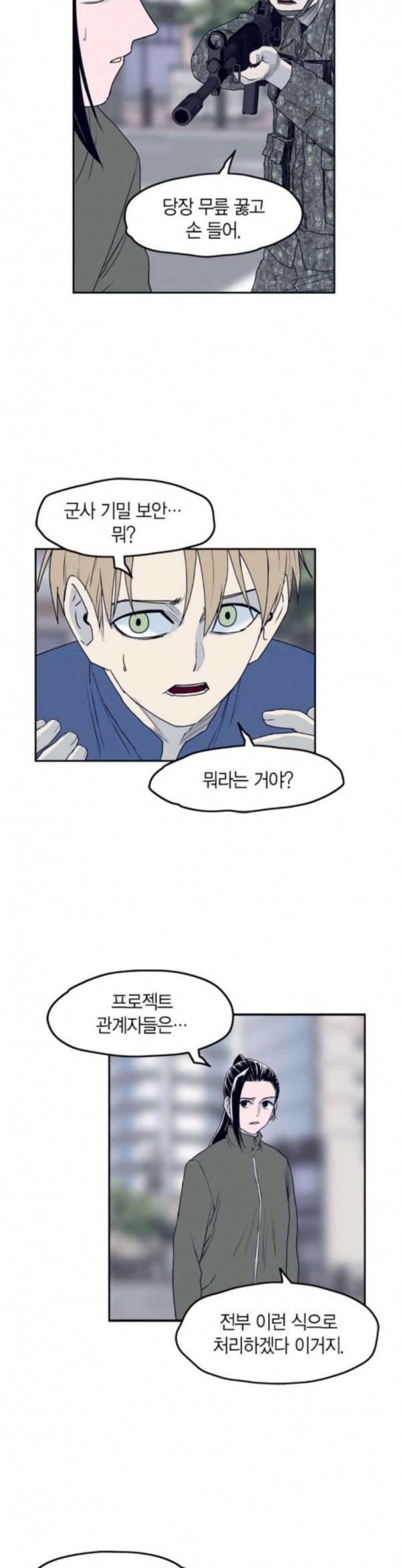 아르마 90화 5