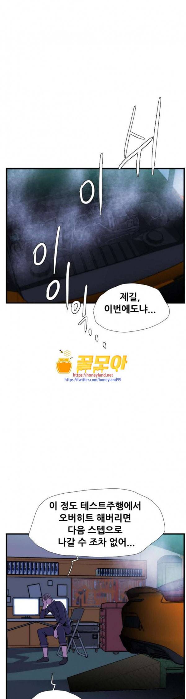미드나잇 체이서 52화 1