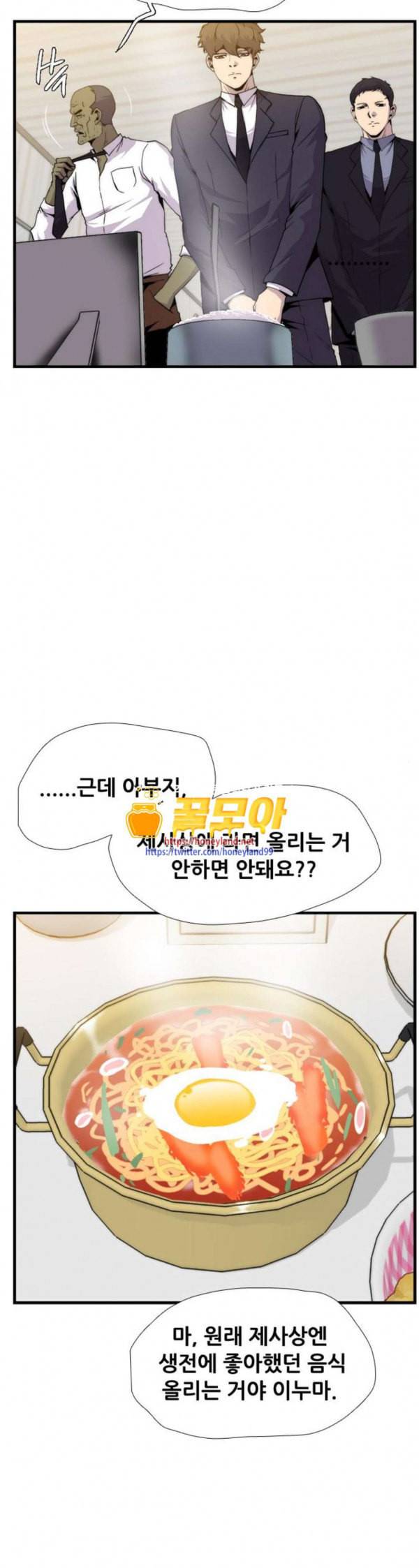 미드나잇 체이서 52화 6