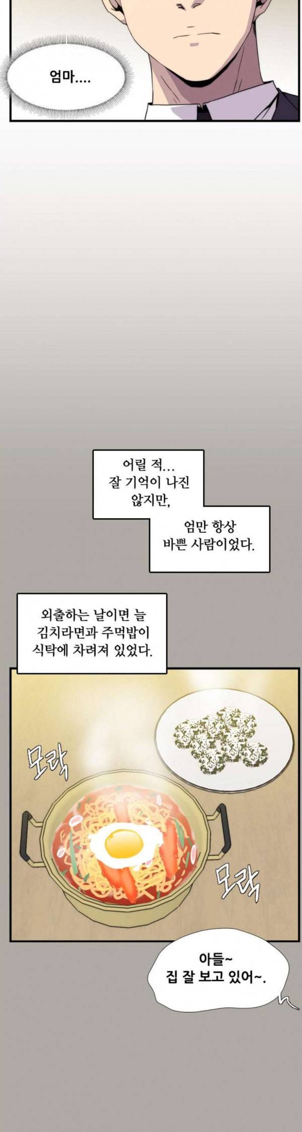 미드나잇 체이서 52화 8