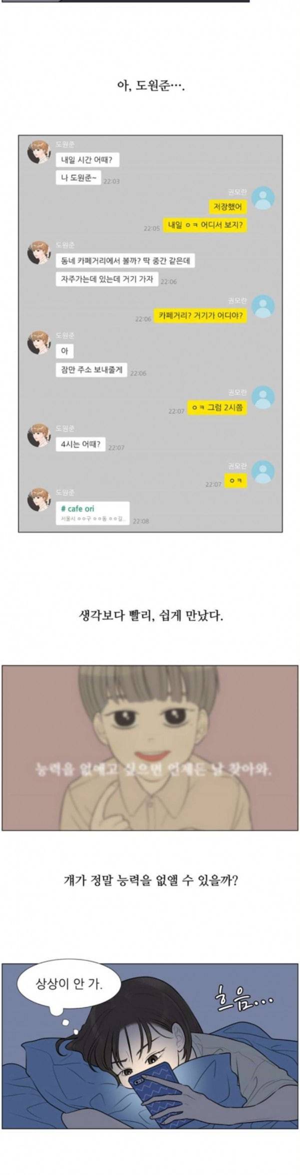 셈하는 사이 7화 2