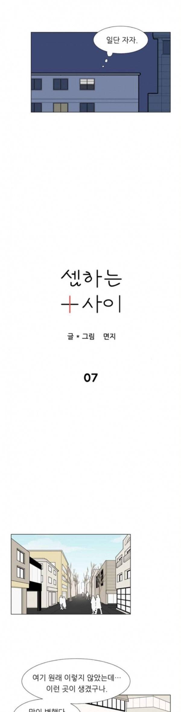셈하는 사이 7화 3