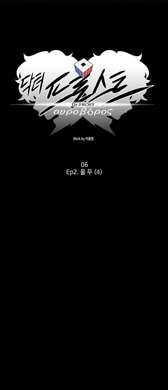 닥터 프로스트 시즌 4 406 Ep2 올무 4 11