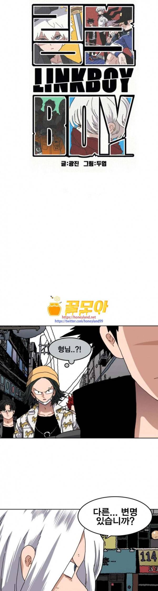 링크보이 80화 6