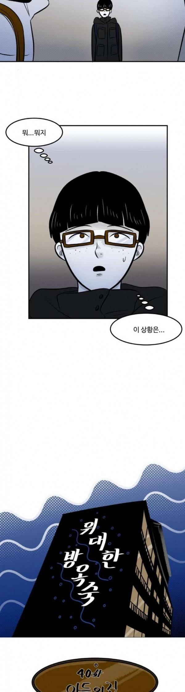 위대한 방옥숙 40 아들의 집 2
