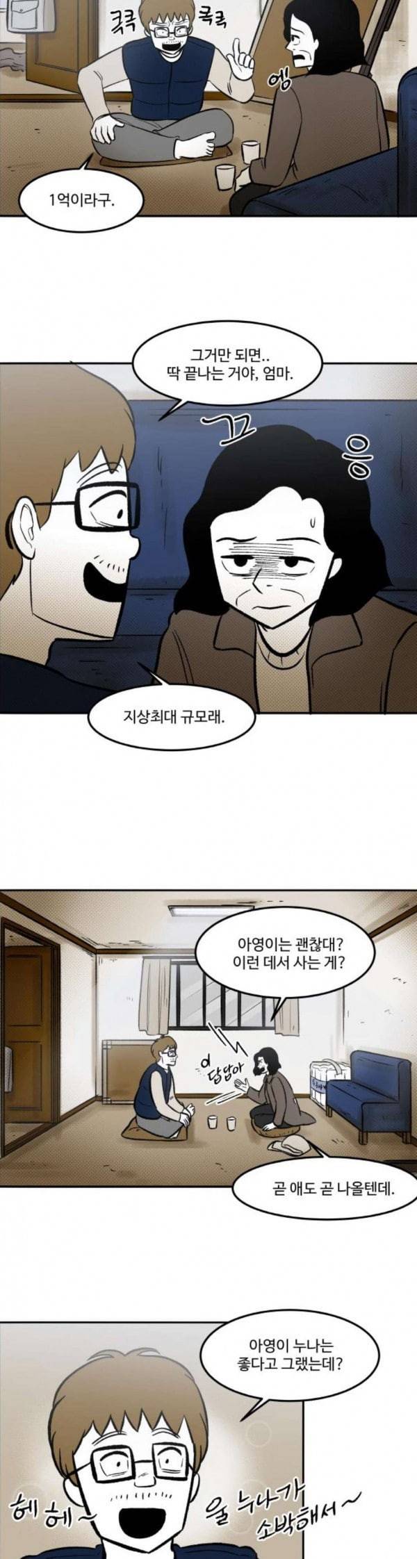위대한 방옥숙 40 아들의 집 19