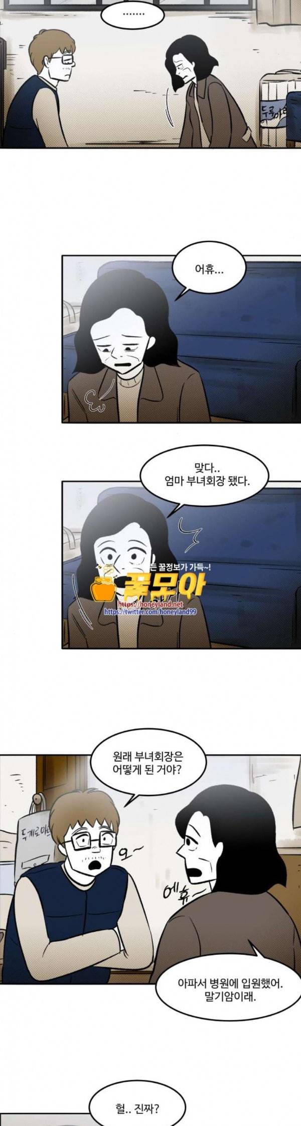 위대한 방옥숙 40 아들의 집 21