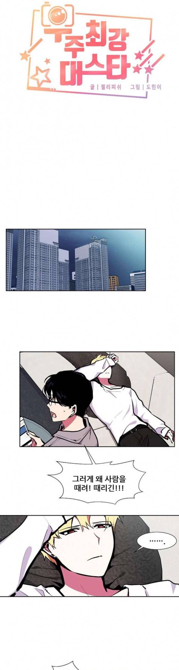 우주최강대스타 74화 2