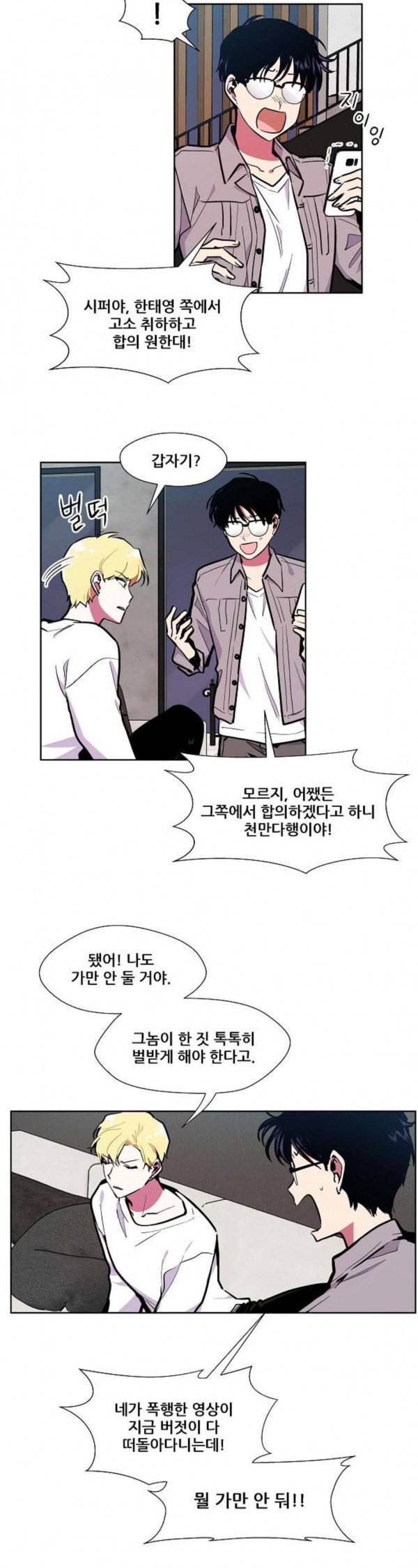 우주최강대스타 74화 3