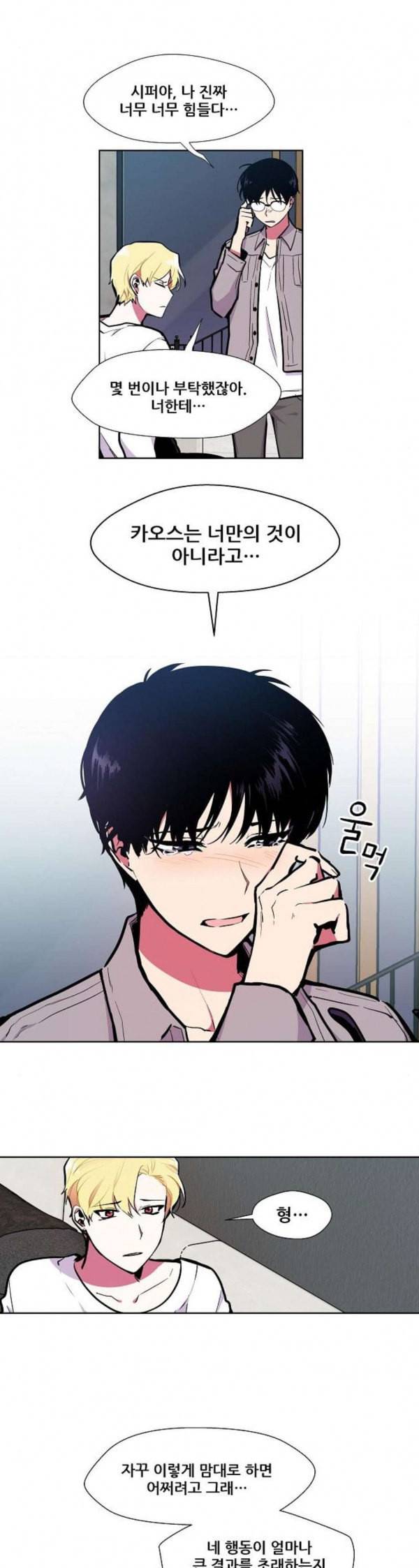 우주최강대스타 74화 4