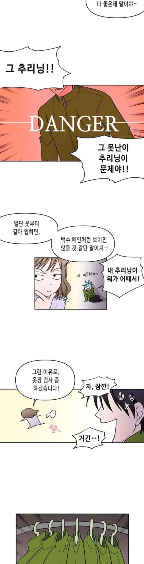 법대로 사랑하라 21화 2