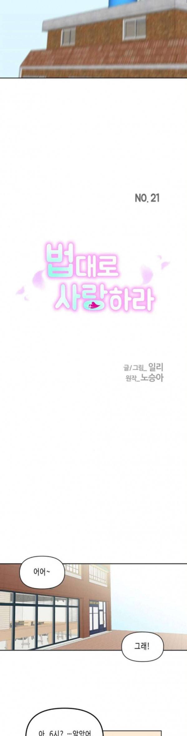 법대로 사랑하라 21화 4