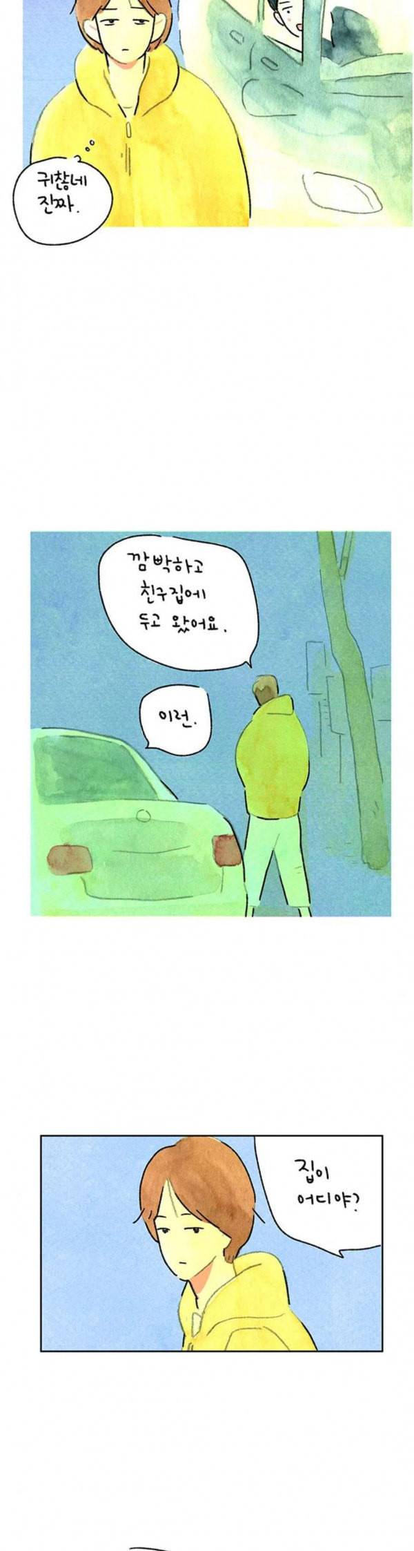 마음의 숙제 60화 3