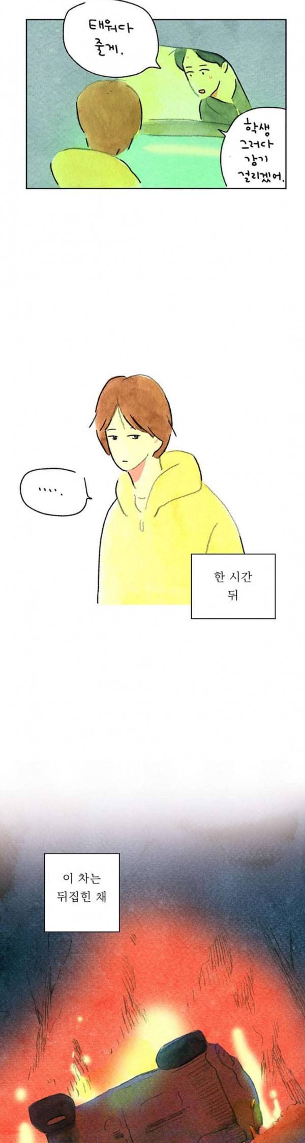 마음의 숙제 60화 4