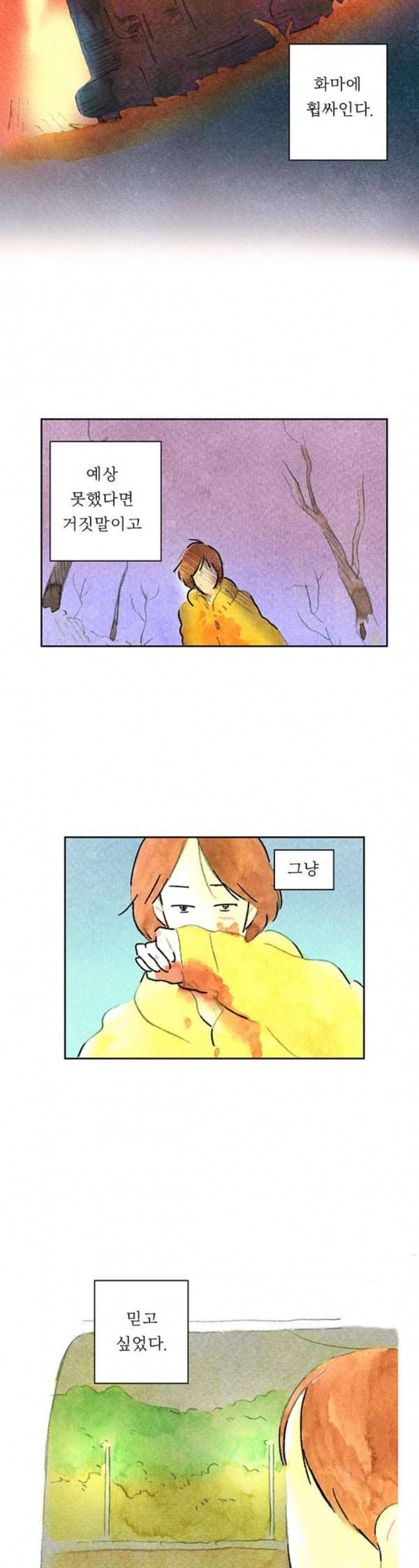 마음의 숙제 60화 5