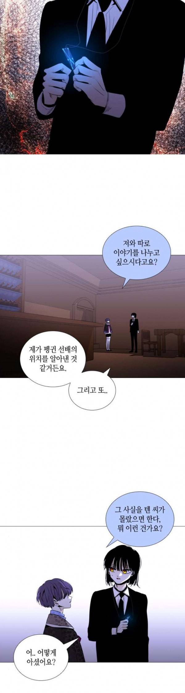 트럼프 시즌4 20화 낙하 09 8
