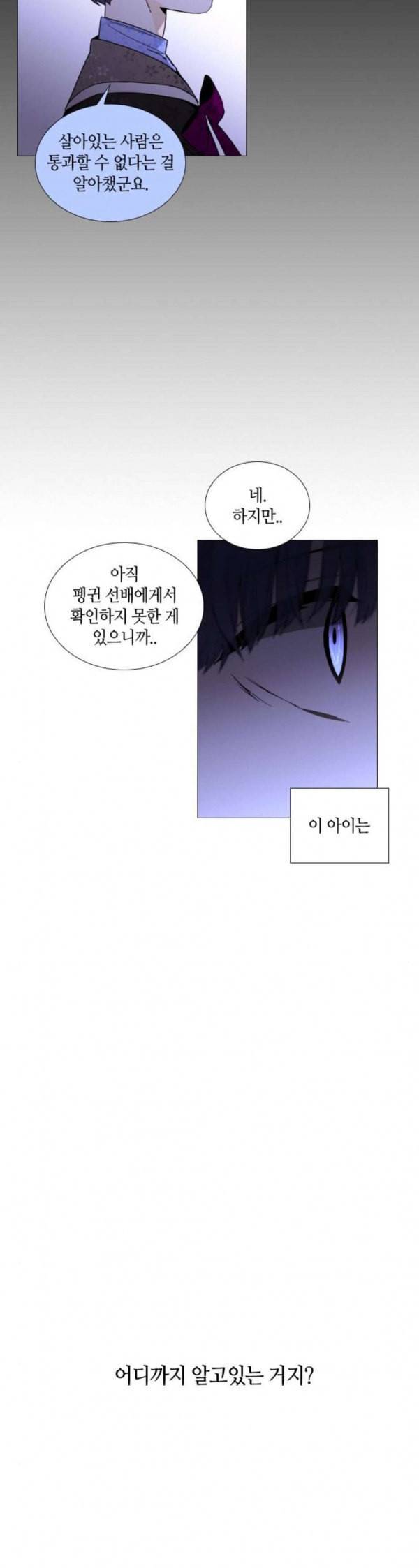 트럼프 시즌4 20화 낙하 09 12