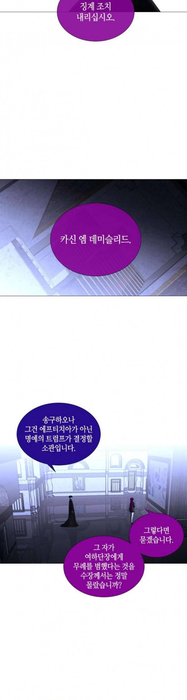 트럼프 시즌4 20화 낙하 09 15