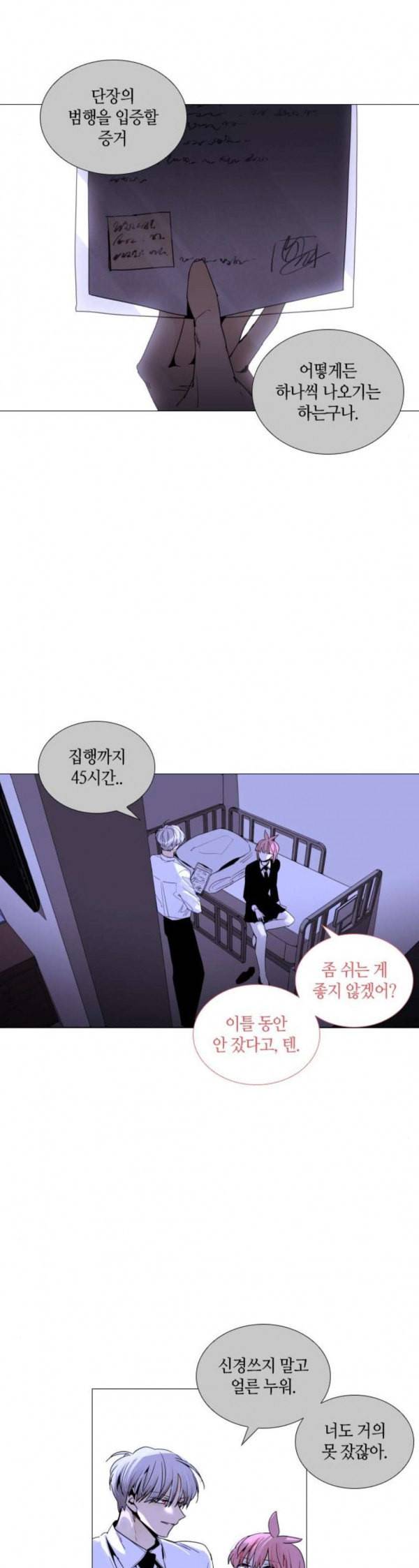 트럼프 시즌4 20화 낙하 09 18