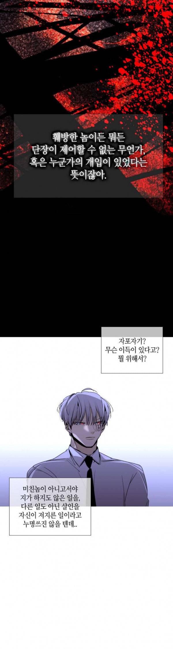 트럼프 시즌4 20화 낙하 09 25