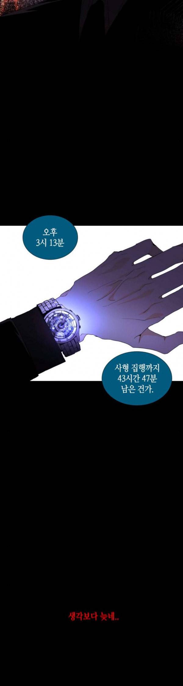 트럼프 시즌4 20화 낙하 09 32