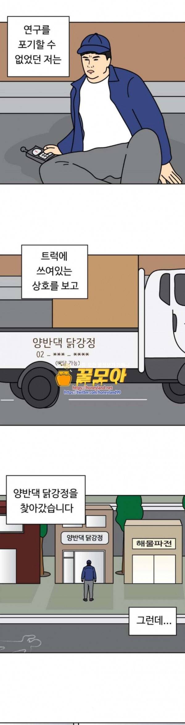 닭강정 21화 1