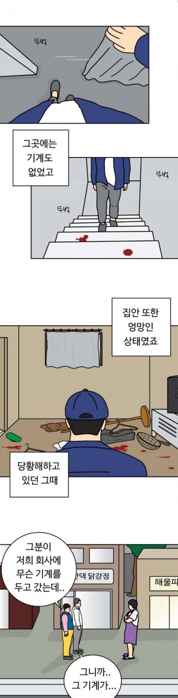 닭강정 21화 3