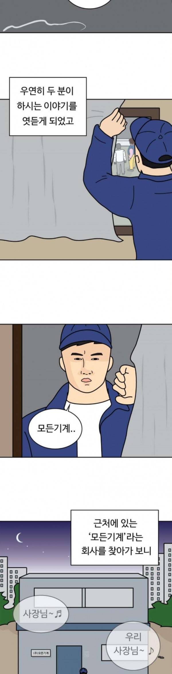 닭강정 21화 4