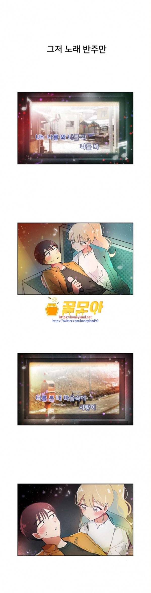 오로지 너를 이기고 싶어 33화 1