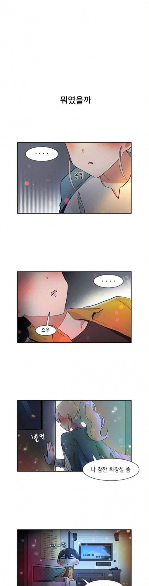 오로지 너를 이기고 싶어 33화 2
