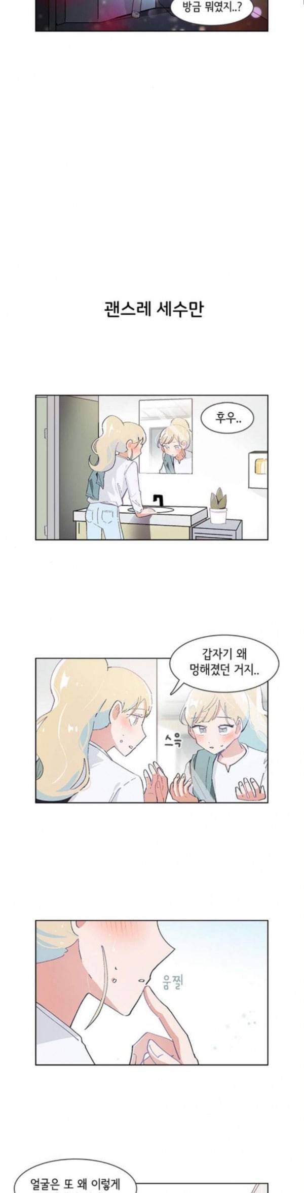 오로지 너를 이기고 싶어 33화 3