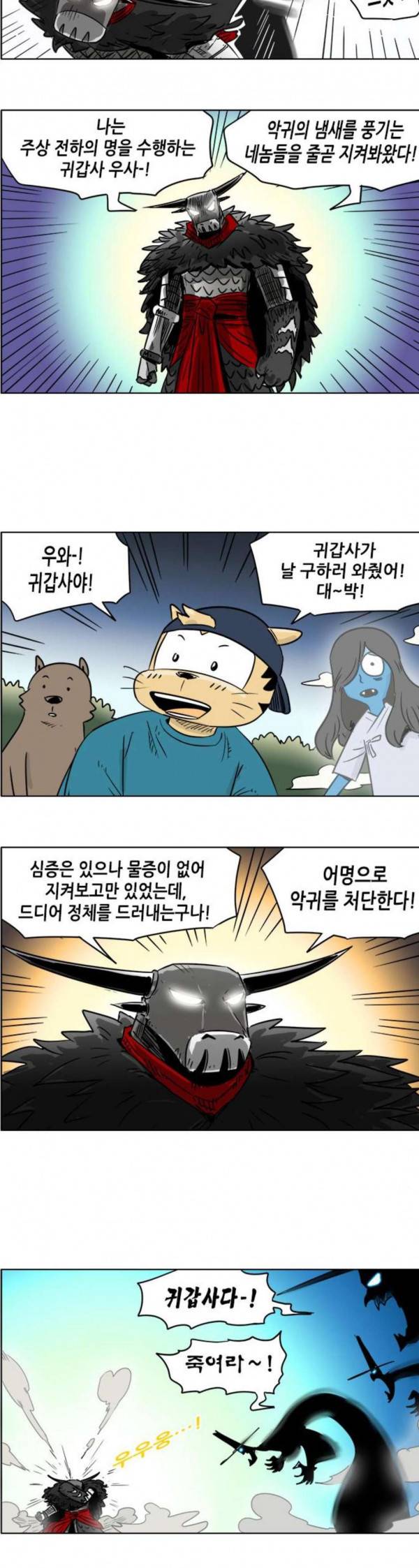 호랭총각 제8부 새로운 세대 5 호랑이 가족 5 2