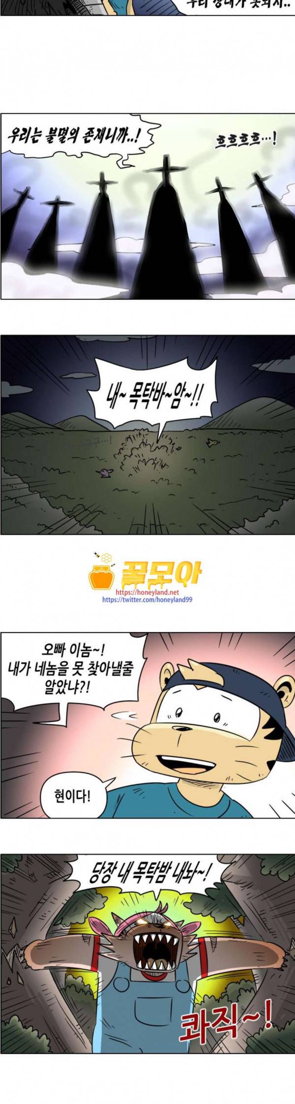 호랭총각 제8부 새로운 세대 5 호랑이 가족 5 6