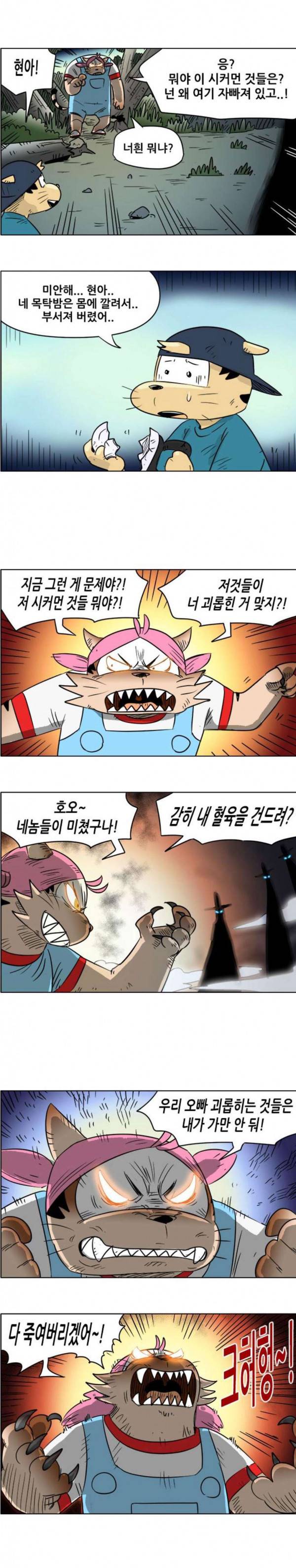 호랭총각 제8부 새로운 세대 5 호랑이 가족 5 7