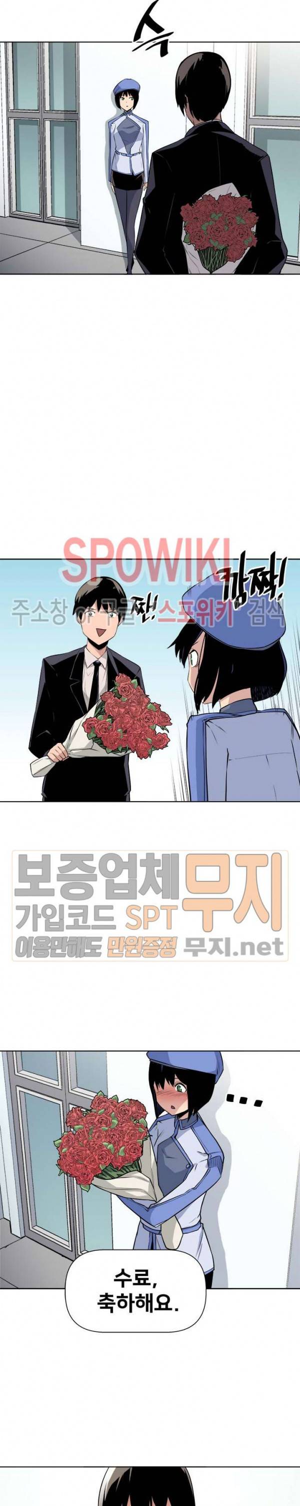 사상 최강의 매니저 15화 2