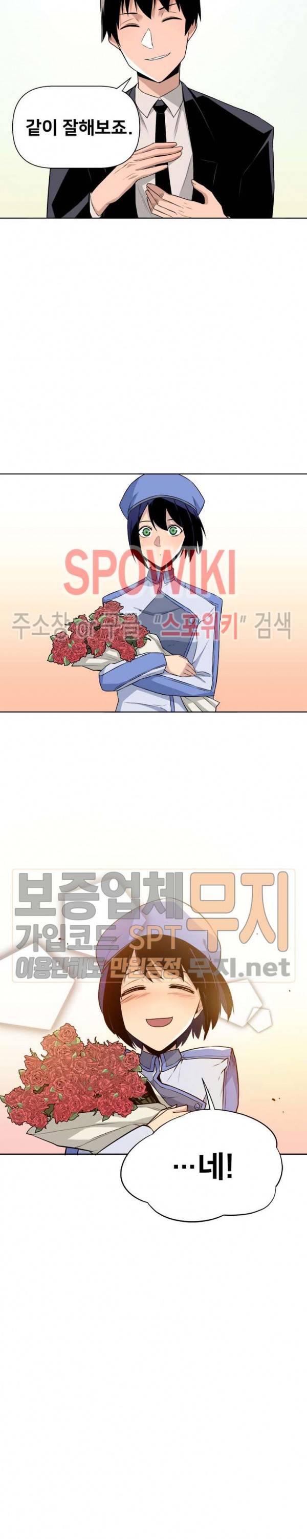 사상 최강의 매니저 15화 3