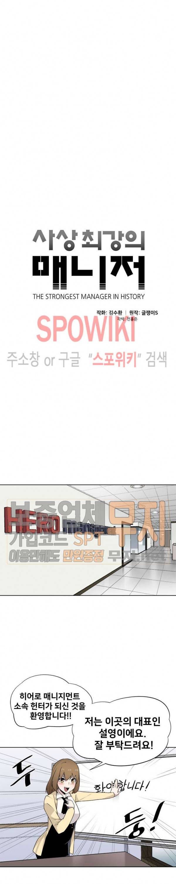 사상 최강의 매니저 15화 4