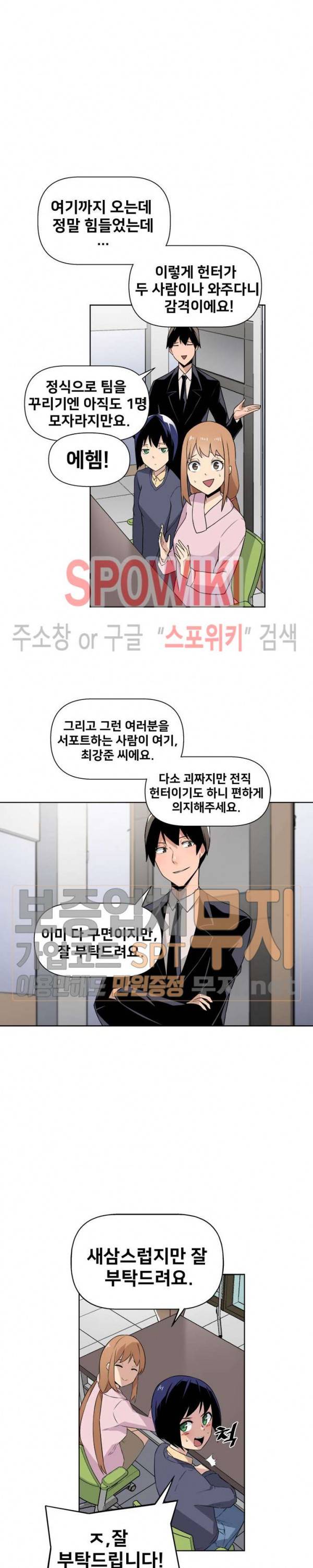 사상 최강의 매니저 15화 5
