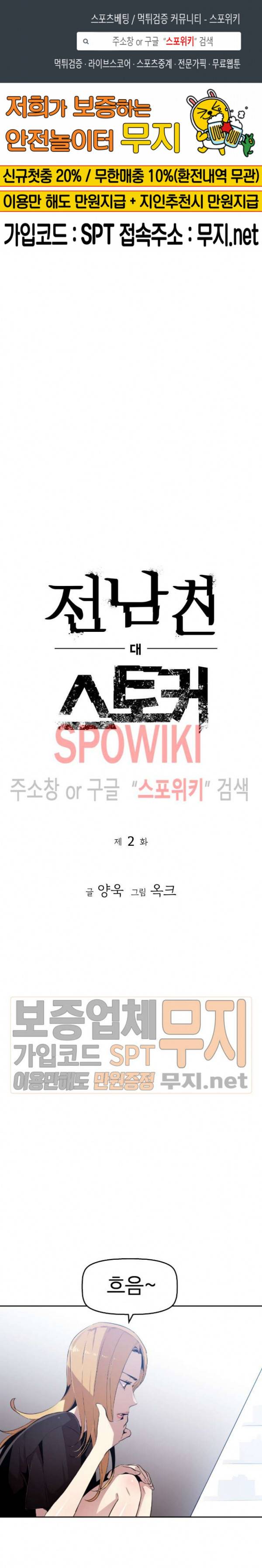 전남친 대 스토커 2화 1