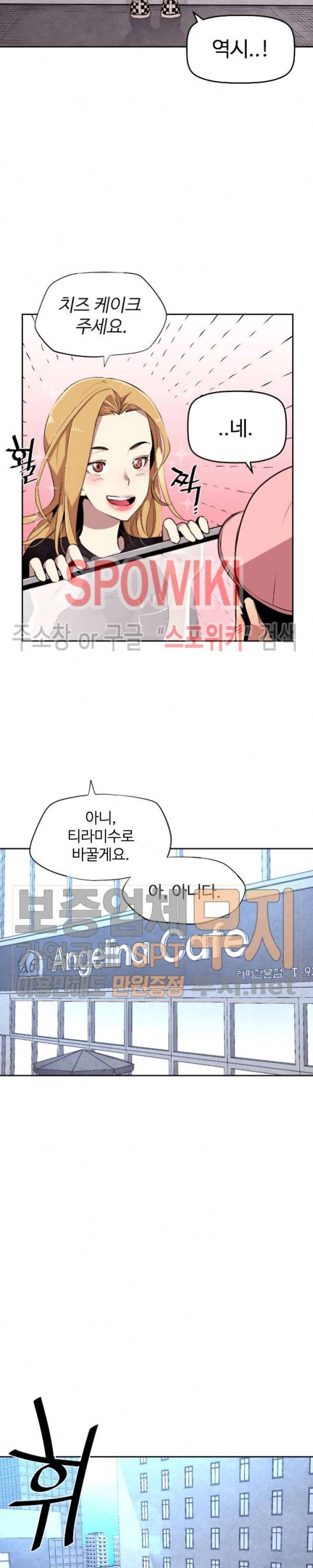 전남친 대 스토커 2화 3