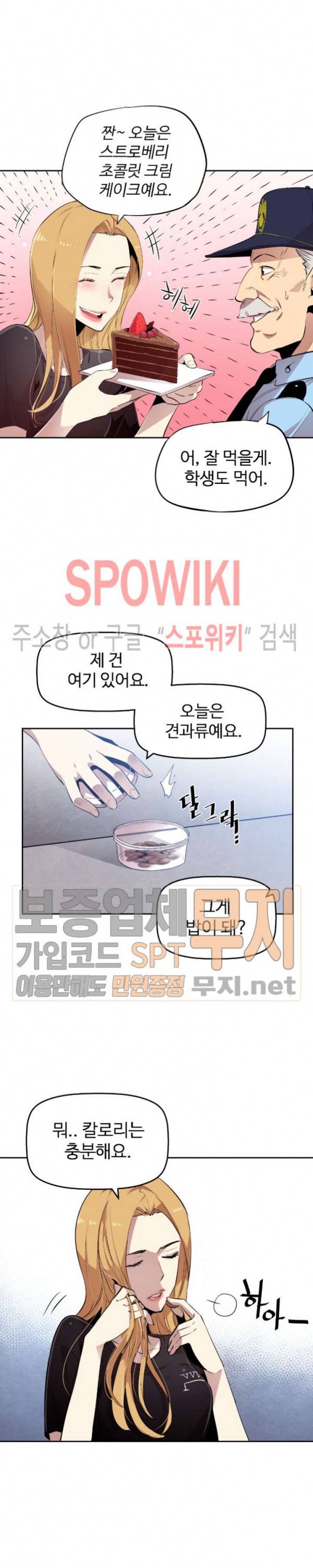 전남친 대 스토커 2화 6