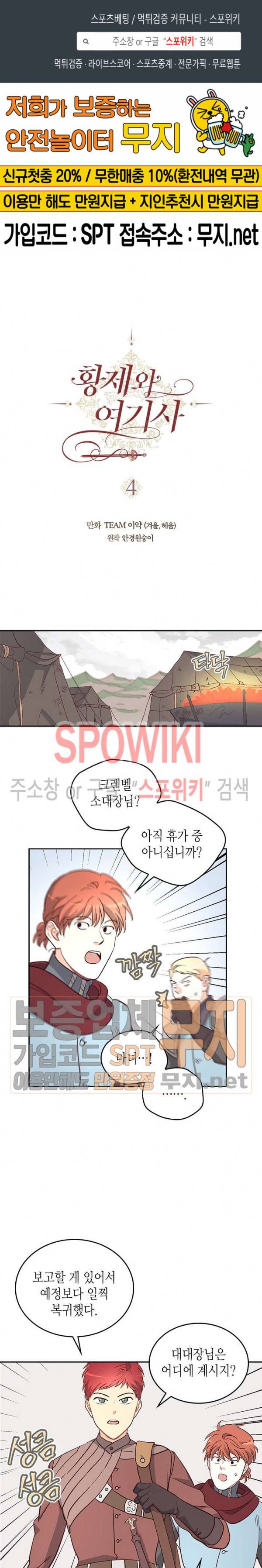 황제와 여기사 4화 1