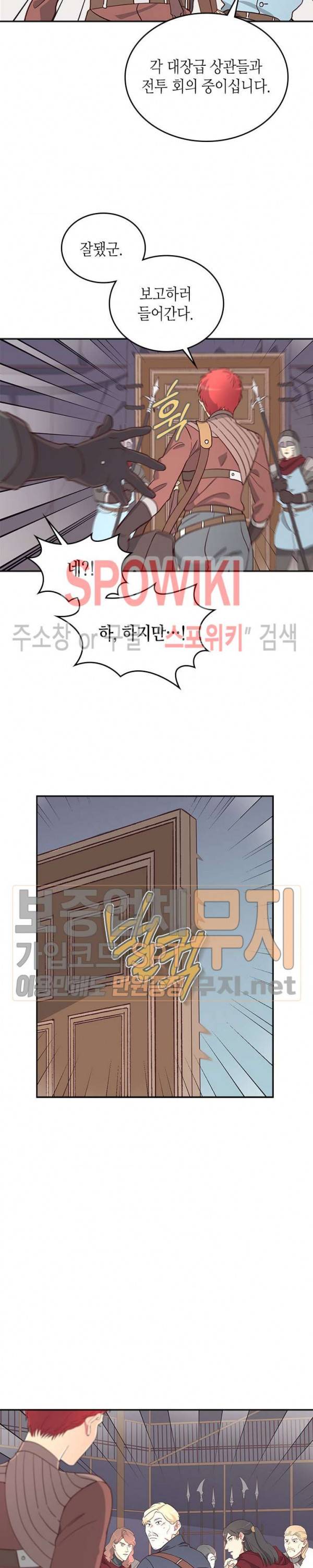 황제와 여기사 4화 2